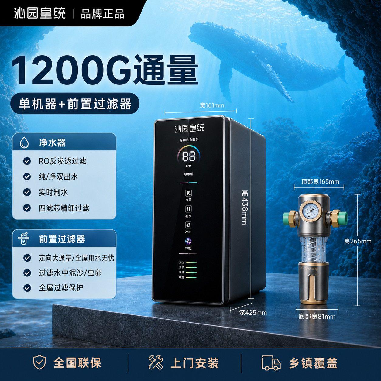 沁园皇统RO净水器反渗透