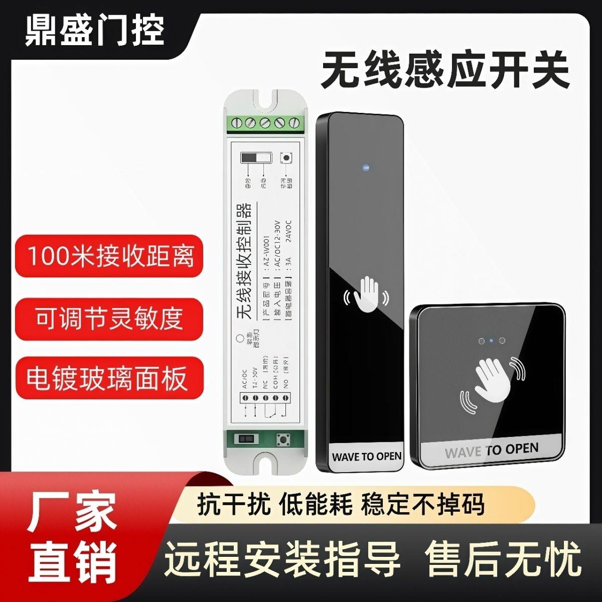 自动门无线手压开关玻璃