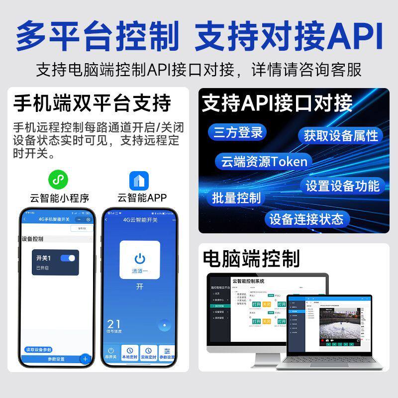 海控4g手机远程控制开关大功率智能无线遥控水泵路灯220v380v通用