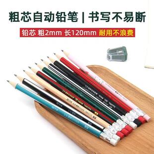 天2卓.0芯自动铅笔粗按动铅笔小学生可换替替芯010609写不断2B铅