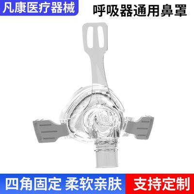持续正压气口面鼻面通罩呼吸睡口鼻罩鼻罩呼吸机鼻面/眠罩CPAP鼻