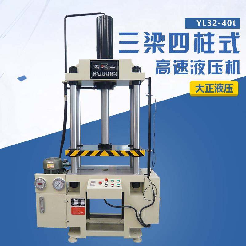 40吨小型四柱液压机小型液压机