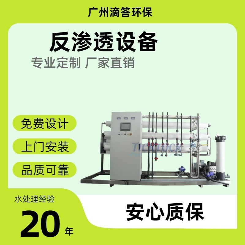 海淡设备超滤反渗透设备轮船出口2吨三级海水淡化设备海水淡化装