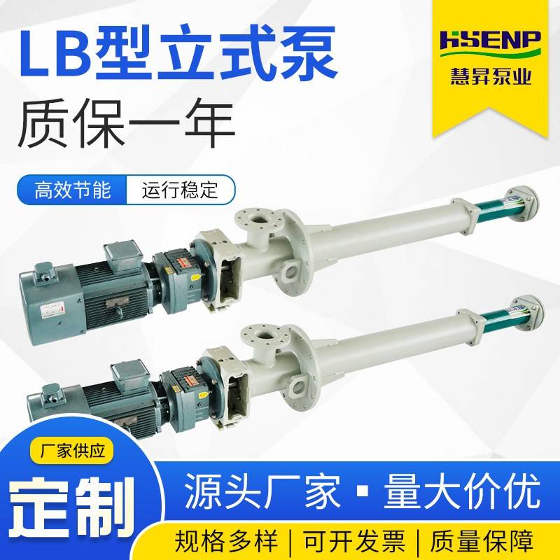 供应LB型立式泵可输送固体颗粒介质性能稳定