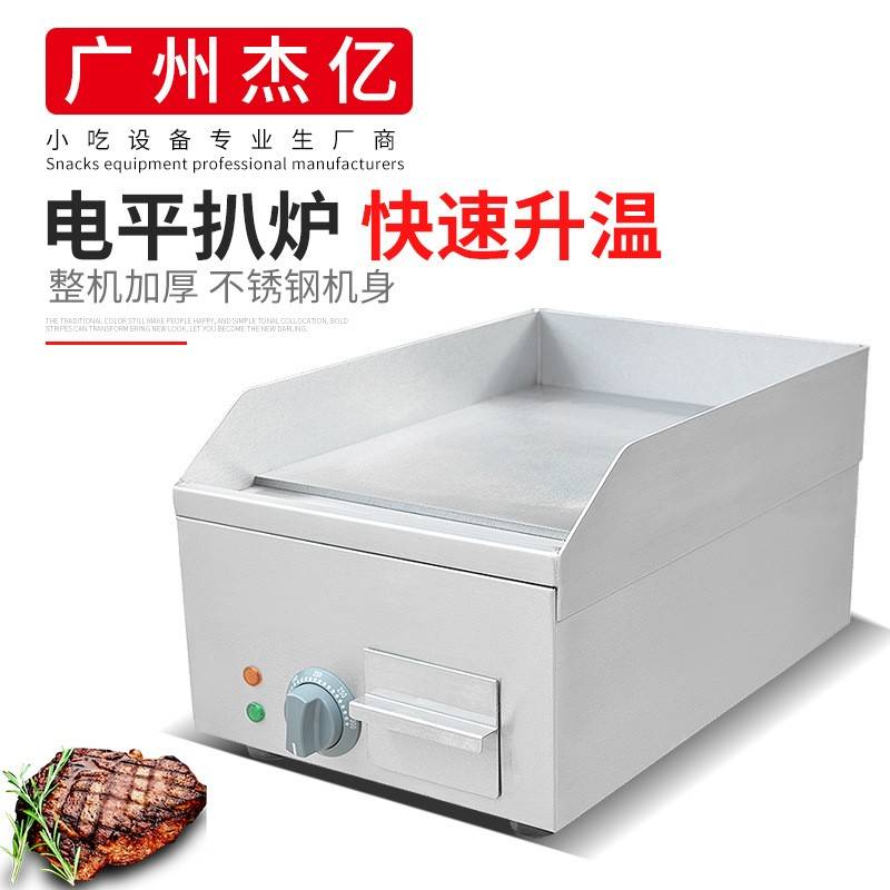 台式电平扒炉FY-300商用电扒炉铁板烧煎牛扒手抓饼机铁板鱿鱼