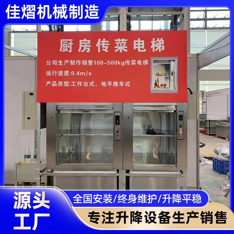 酒店传菜电梯餐厅窗口式传菜机落地式传菜机厨房传菜电梯餐饮电梯