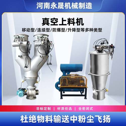 永晟厂家电池粉料固体加料装置可非标双筒连续式负压真空上料机