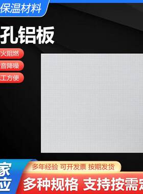 穿孔供铝板板工铝扣板建材铝板程zl09600*600微孔铝天花厂家应