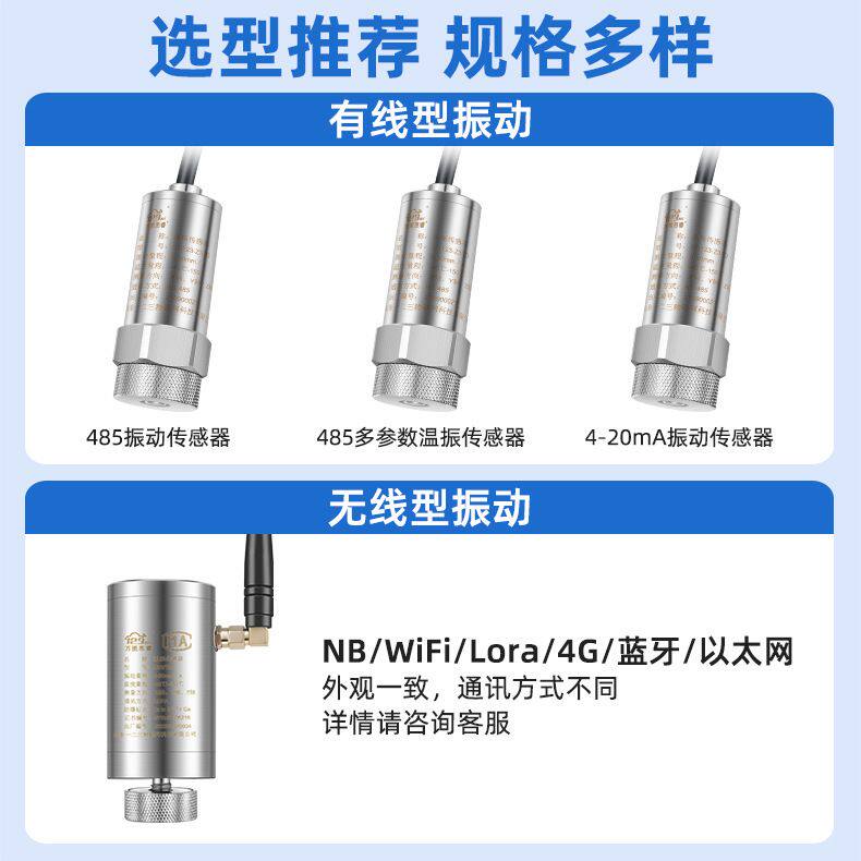 振动传感器震动变送器RS485温度位移一体化测振仪检测三轴