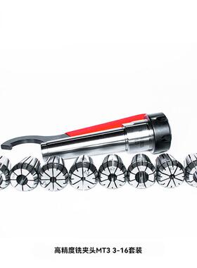 呲铁夹头套装铣T1/MTMT1/MT2/52/MT3/MT4M/ER11ER2筒夹8件钻铣床