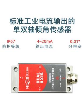 瑞芬SCA128T电流倾角传感器顶管型机出专用4-20mA输工业测FWR级斜
