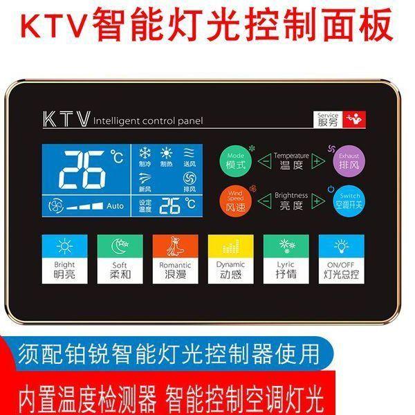 KTV智能灯光触摸控制面板