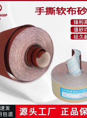 棕刚玉TJ13手JHN撕砂布磨卷JB5砂纸-卷1植绒干湿两用水砂卷
