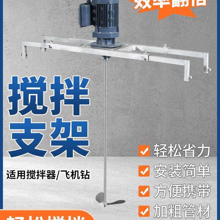 调速方向盘搅拌器立式固定支架涂料食品大功率水钻搅拌机辅助支架