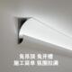 明装 洗墙灯铝槽免吊顶顶开槽石膏顶角发光线灯4486回光灯槽条洗线