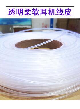 透明机柔软超薄热缩管耳套管51.01.5JSL22.533.44线.55mm