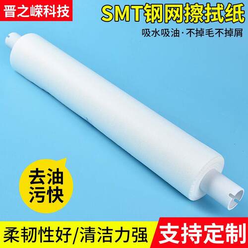 SMT钢网擦拭纸锡膏印刷机