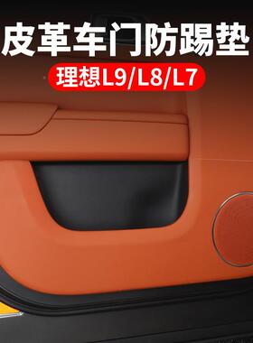 适理想L9车防踢垫L87LL6门门板座椅防护垫汽车内饰理想车门改装用