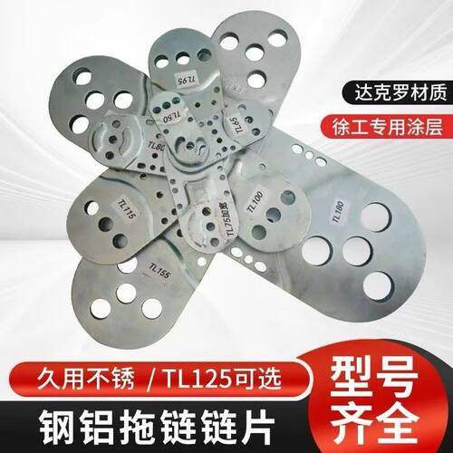 钢铝拖链,钢制拖链,桥试拖链,全封闭钢铝拖链,打孔型钢铝拖链