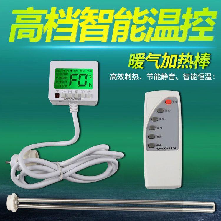 包邮水电暖气片加热棒智
