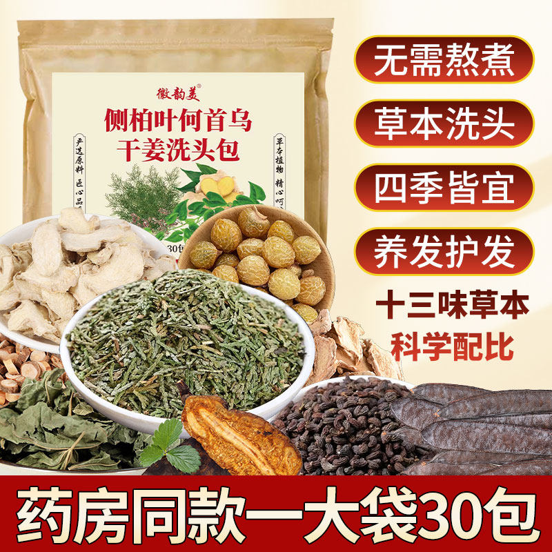 侧柏叶首乌干姜洗头药包草本洗头发中药头疗汤熏蒸产后泡头养发馆