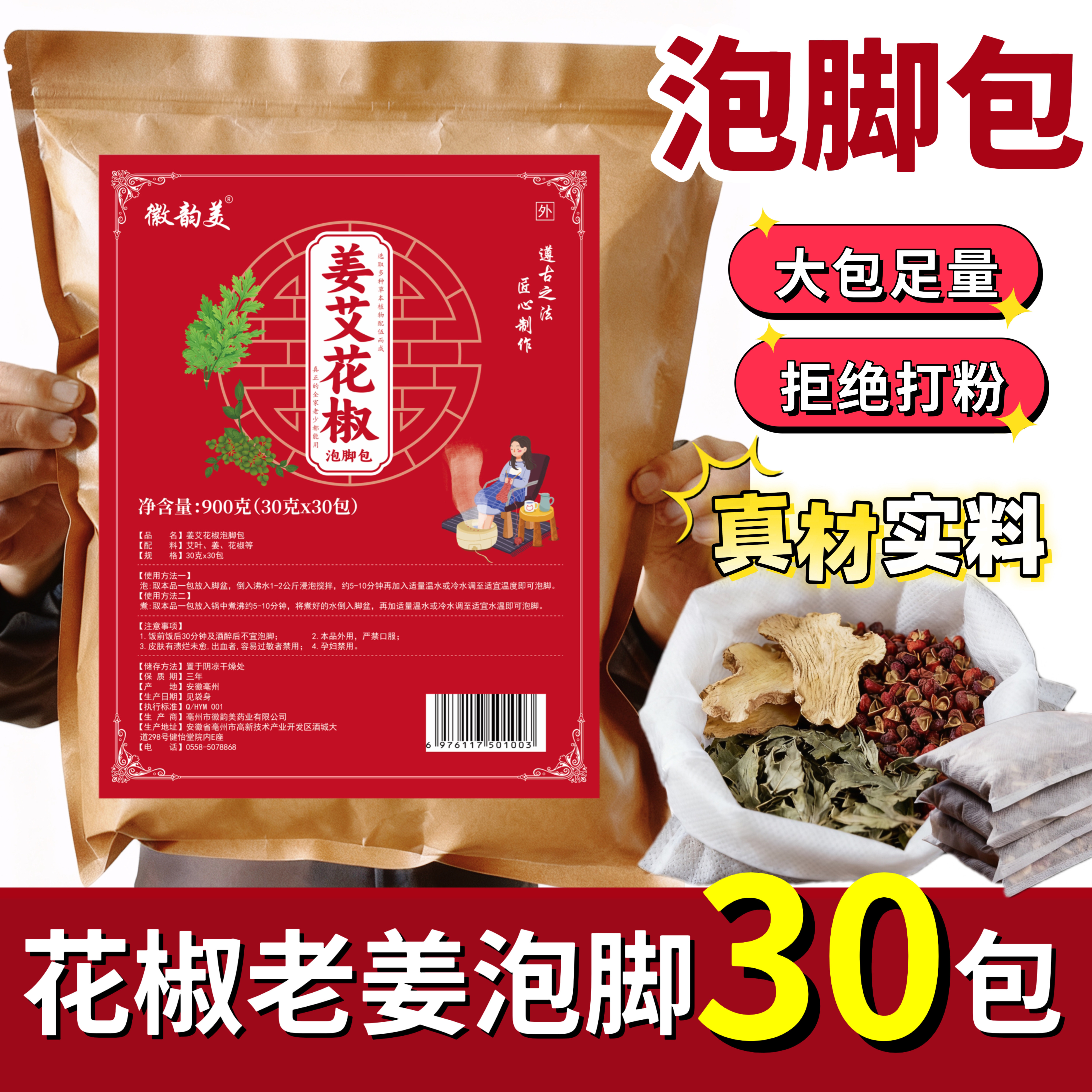 泡脚药包花椒老姜艾叶真材实料