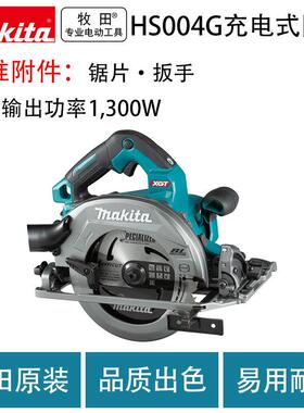 牧田HS004G充电式圆锯无刷木工电锯圆盘轨道锯