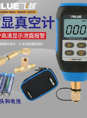 飞越真空计数字式真空表VMV-1 绝压表数显式电子高精度压力计数显
