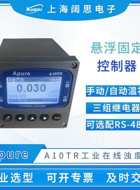 Apure工业浊度仪A10TR盘装在线浊度计悬浮固体污泥浓度控制器