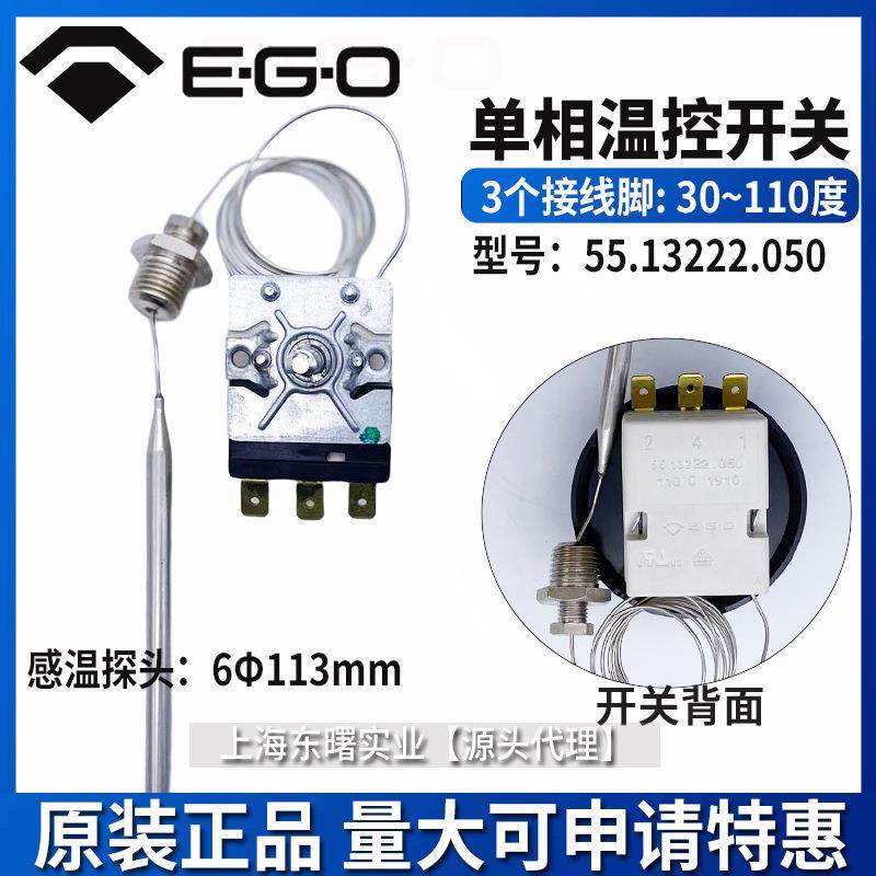 原装进口德国EGO温控器110度55.13222.050带螺丝电热水开水器开关