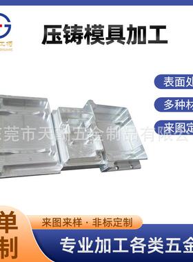 东莞精密五金手板样品压铸模具 AL6061铝精密加工航空铝批量定 做