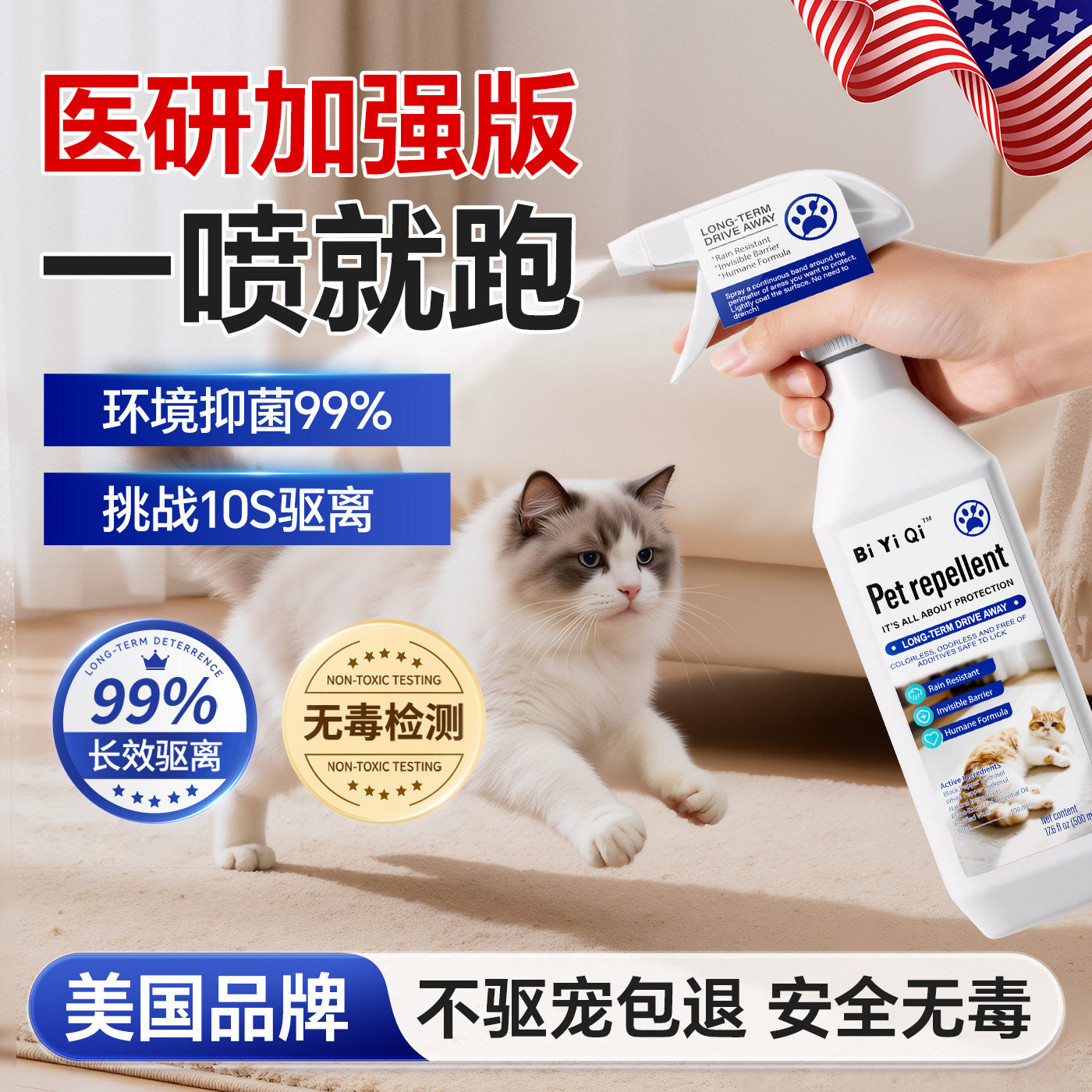 美国驱狗猫宠物禁区喷雾防猫神器