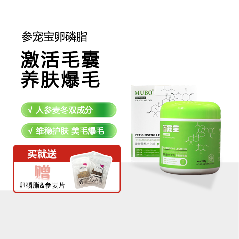 MUBO猫狗通用卵磷脂中药成分天然