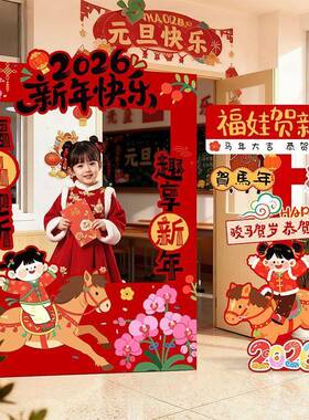 026新年快乐元摆旦马年氛围场景2置装饰拍照打444卡相框立牌件k布