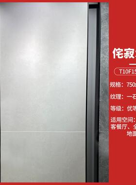 东I1鹏砖瓷750x500砖地T10F150452/150455/15045东鹏7微水泥
