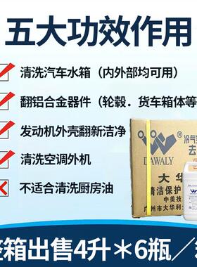华大利汽液车水箱清洗剂冷气空调去污洁型除灰超尘去锈厂95158家
