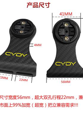 CYDY碳纤维码迈表支架Ga长rmina佳明Bryton金XOSSBCSWhoo自行车延