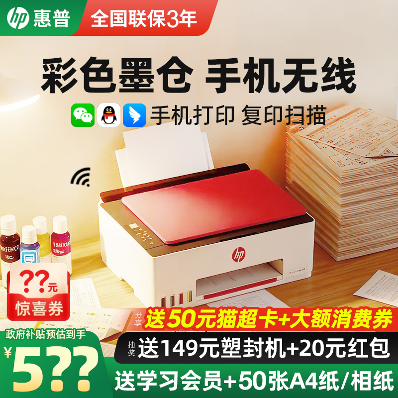 惠普彩色墨仓打印机复印一体机