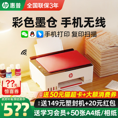 惠普彩色墨仓打印机复印一体机