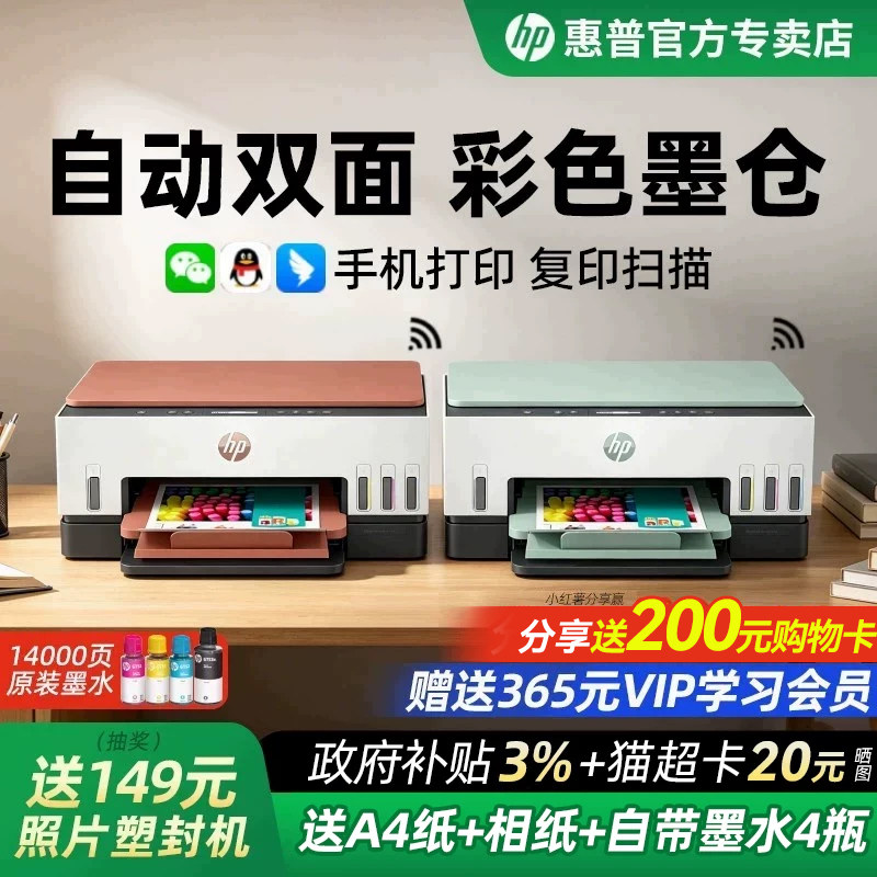 惠普自动双面墨仓式打印机一体机图片