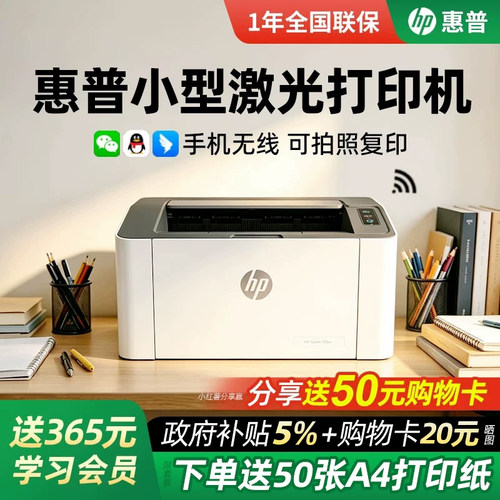 惠普小型激光打印机家用办公