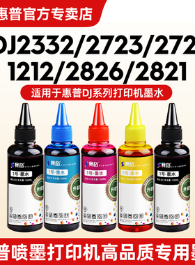 适用于惠普喷墨打印机墨水DJ2332/1212/2723/2721/2823/2821/2726/2722/3636/2132/1112专用墨水黑色彩色BK