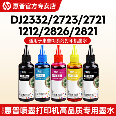 适用于惠普喷墨打印机墨水DJ2332/1212/2723/2721/2823/2821/2726/2722/3636/2132/1112专用墨水黑色彩色BK