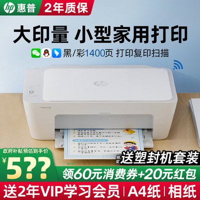 惠普家用小型打印复印一体机学习