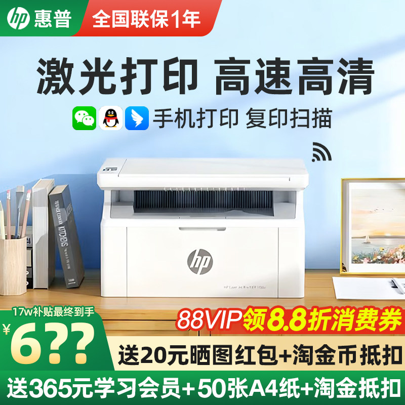 hp惠普M30w小型家用激光打印机复印扫描一体机wifi无线可连接手机黑白多功能学生家庭作业A4办公专用高速M17w