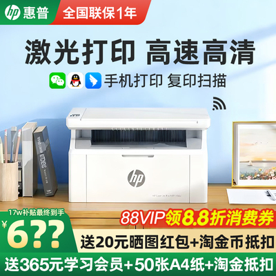 hp惠普M30w小型家用激光打印机复印扫描一体机wifi无线可连接手机黑白多功能学生家庭作业A4办公专用高速M17w