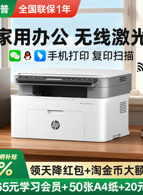 hp惠普117W黑白激光打印机复印扫描一体机A4小型家用办公专用商用多功能无线可连接手机学生家庭116w政府补贴