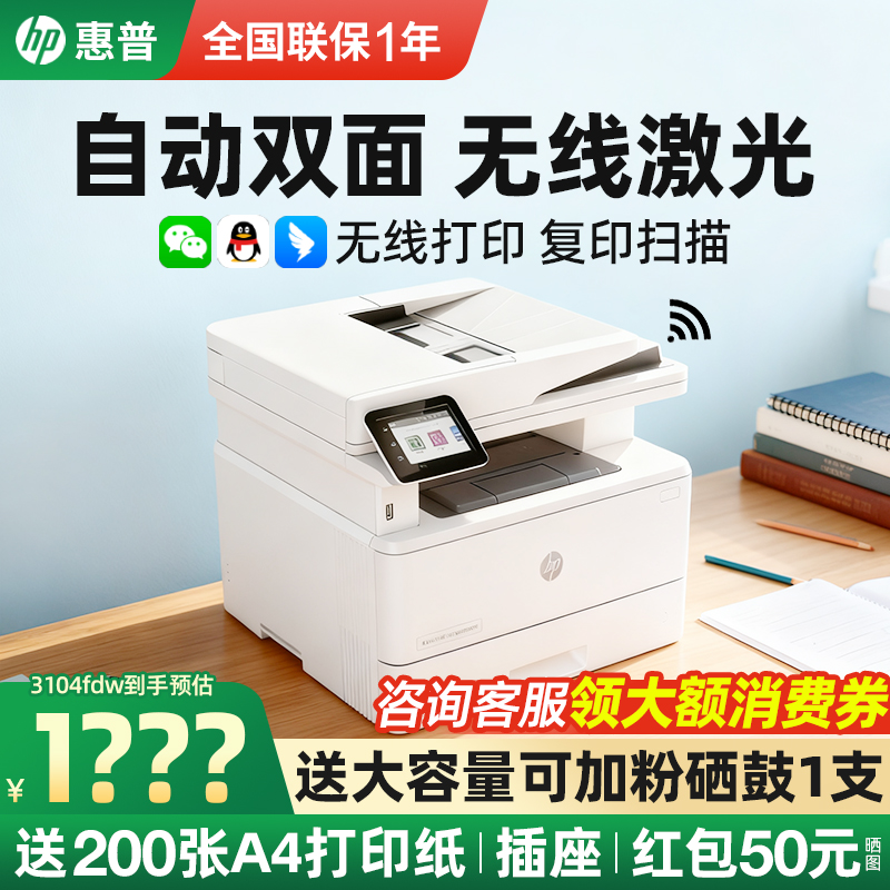 hp惠普M4104dw黑白激光打印机自动双面复印扫描传真输稿A4多功能一体机办公专用手机无线家用商用高速3104fdw