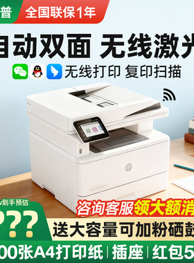 hp惠普M4104dw黑白激光打印机自动双面复印扫描传真输稿A4多功能一体机办公专用手机无线家用商用高速3104fdw