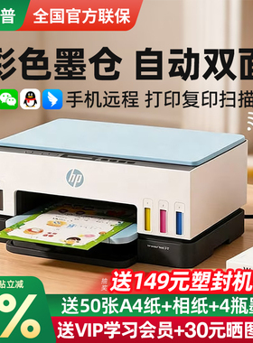 hp惠普Tank672自动双面打印机家用小型彩色照片多功能墨仓式复印扫描一体机无线可连接手机A4家庭学生作业676